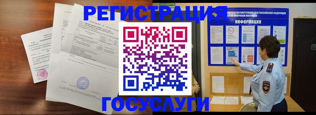 прописка регистрация в Славгороде